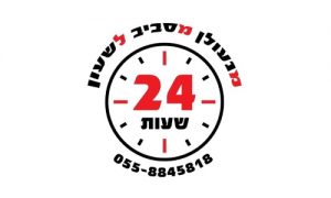 מנעולן מסביב לשעון