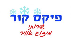 טכנאי מזגנים פיקס קור